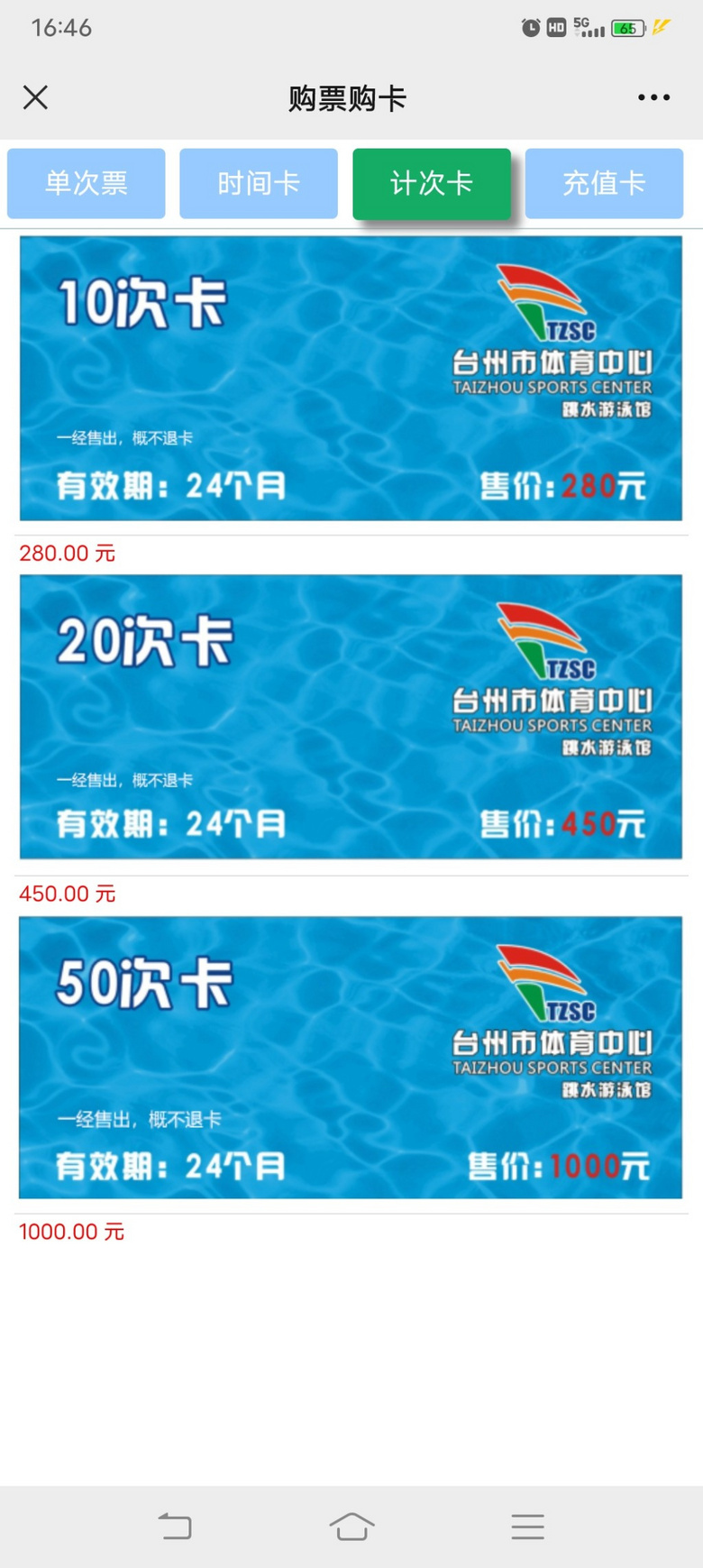 游泳卡还有16次，到2022年8月4号过期，就卖70