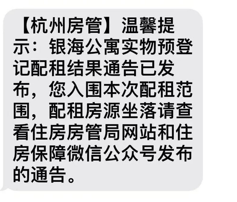 銀海公寓公租房實(shí)物配租預(yù)登記家庭的配租結(jié)果來(lái)了