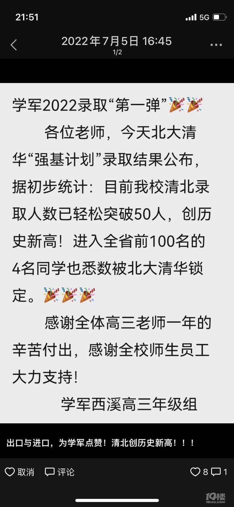 一名中考生家长眼中的杭二、学军