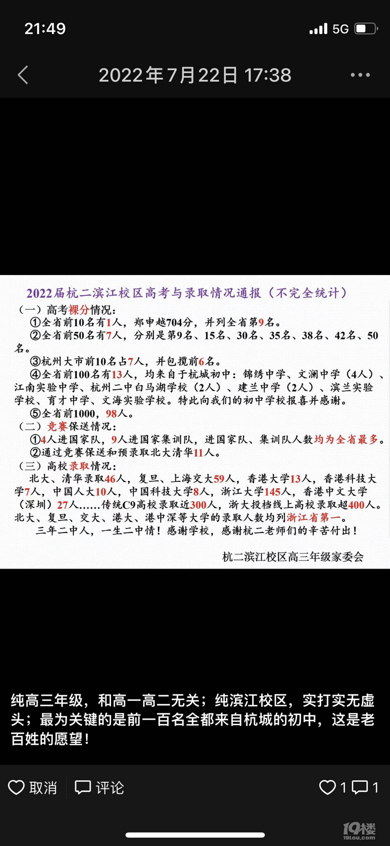 一名中考生家长眼中的杭二、学军