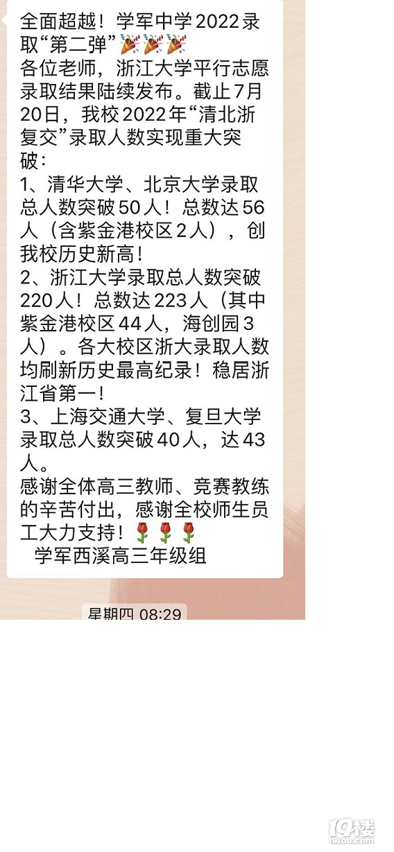一名中考生家长眼中的杭二、学军