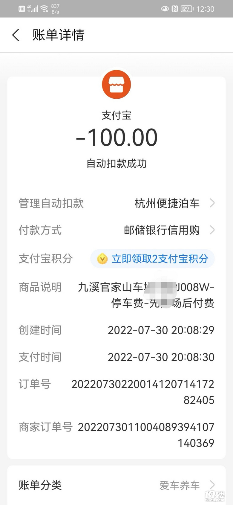 杭州九溪这家停车场停车费有点狠！
