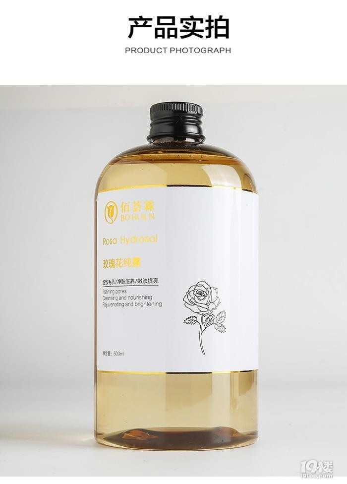 玫瑰纯露爽肤水