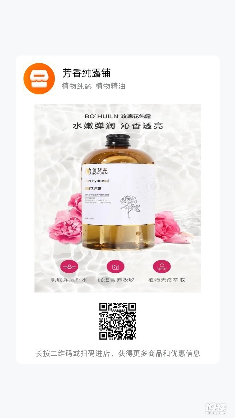 玫瑰纯露爽肤水