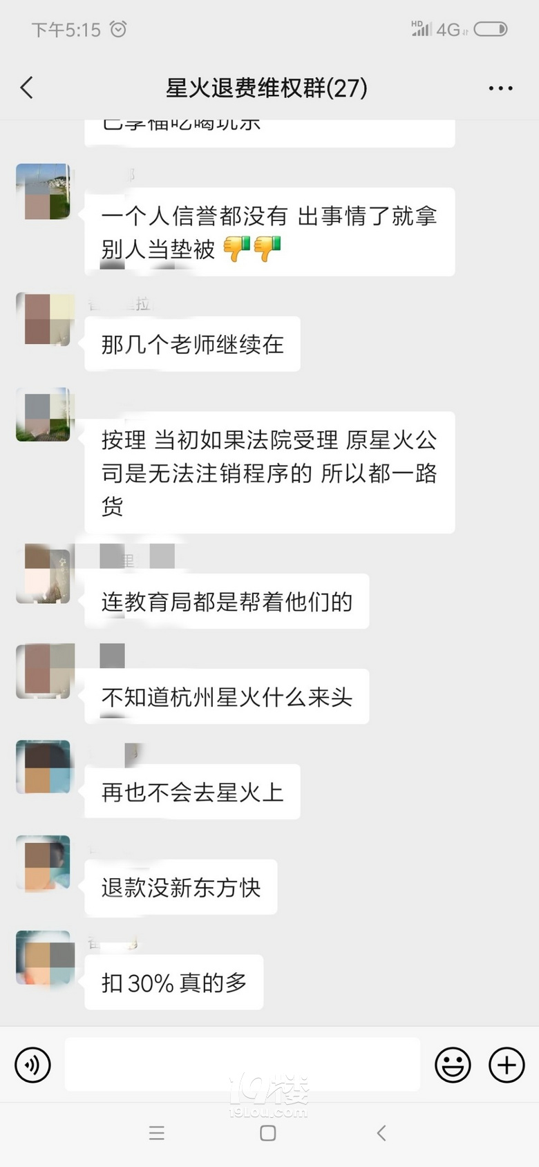 星火教育退款30%追回難12345/教育局不做為