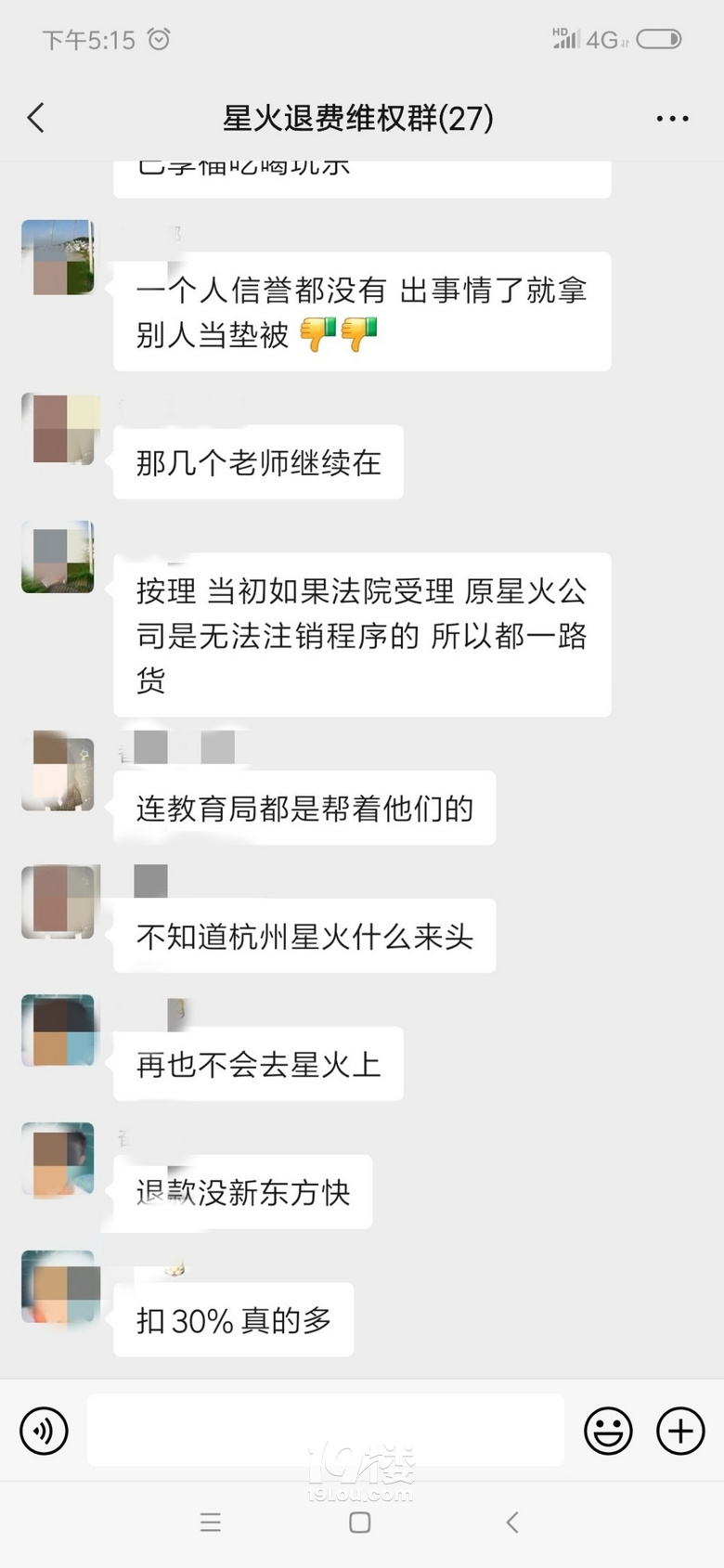 星火教育退款30%追回難12345/教育局不做為