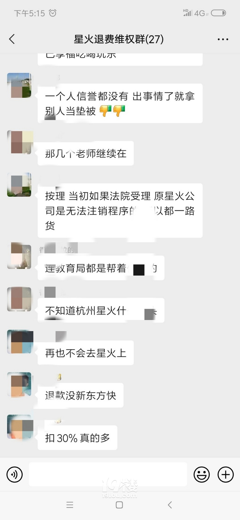 星火教育退款30%追回難12345/教育局不做為