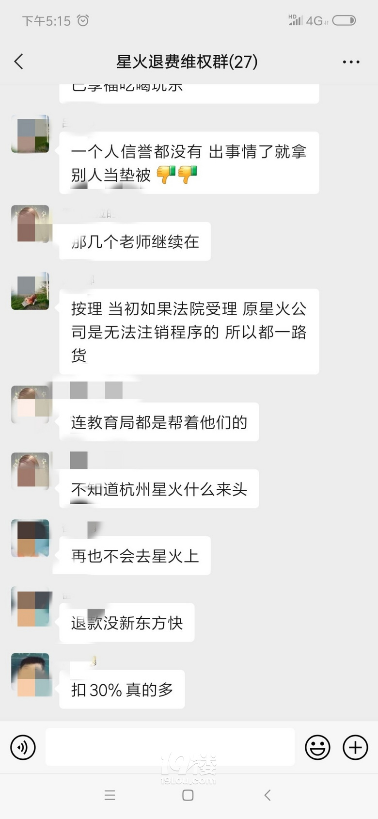 星火教育退款30%追回難12345/教育局不做為