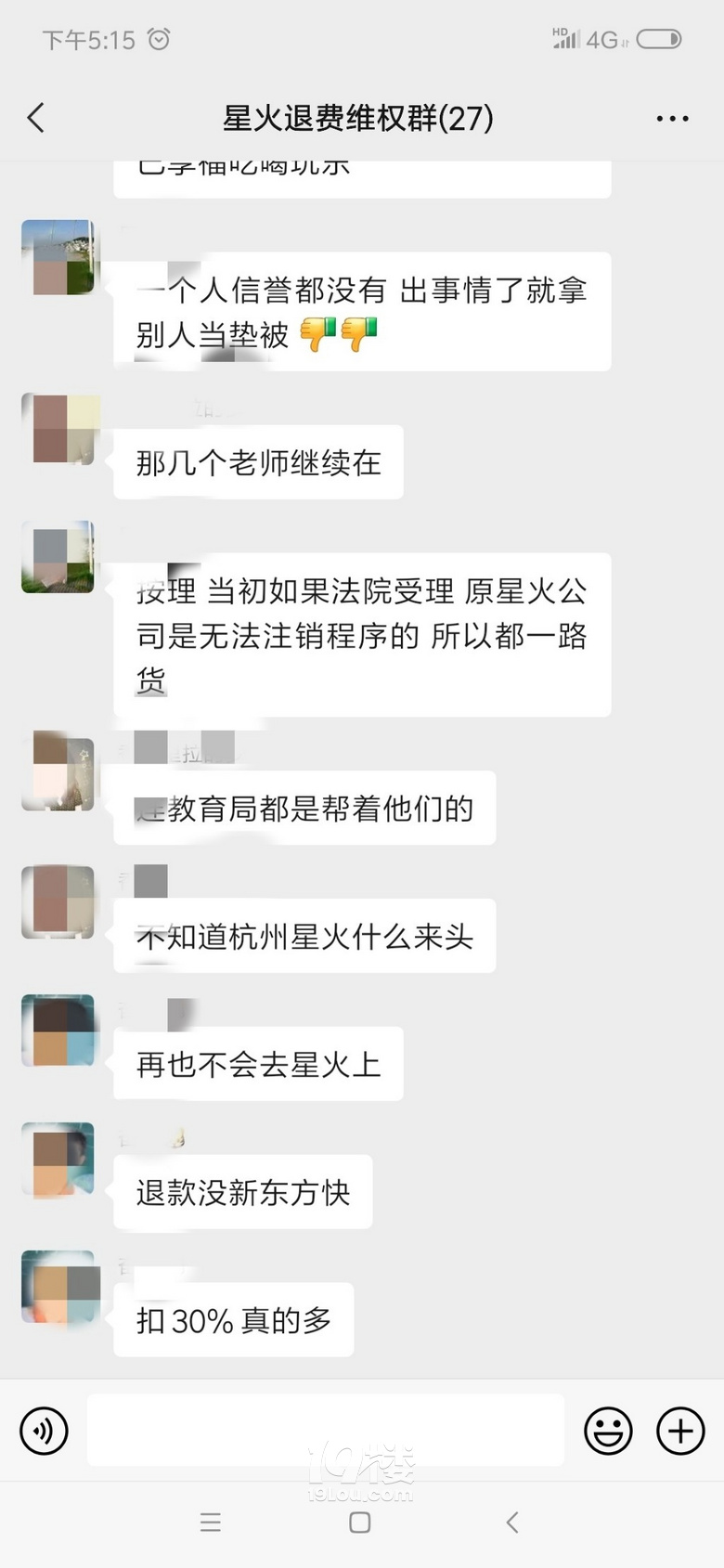 星火教育退款30%追回難12345/教育局不做為