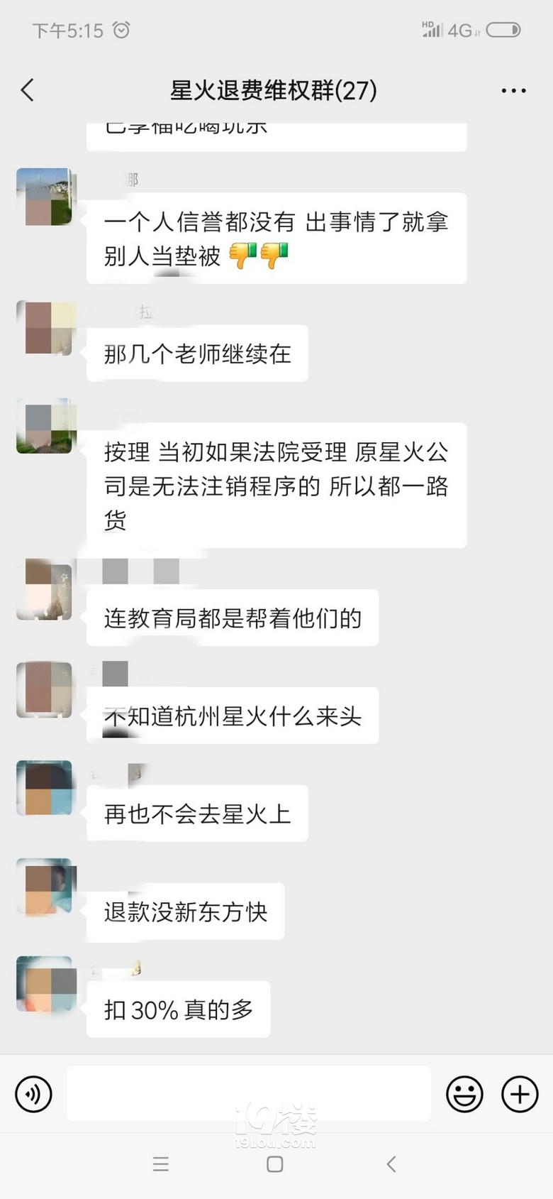 星火教育退款30%追回難12345/教育局不做為