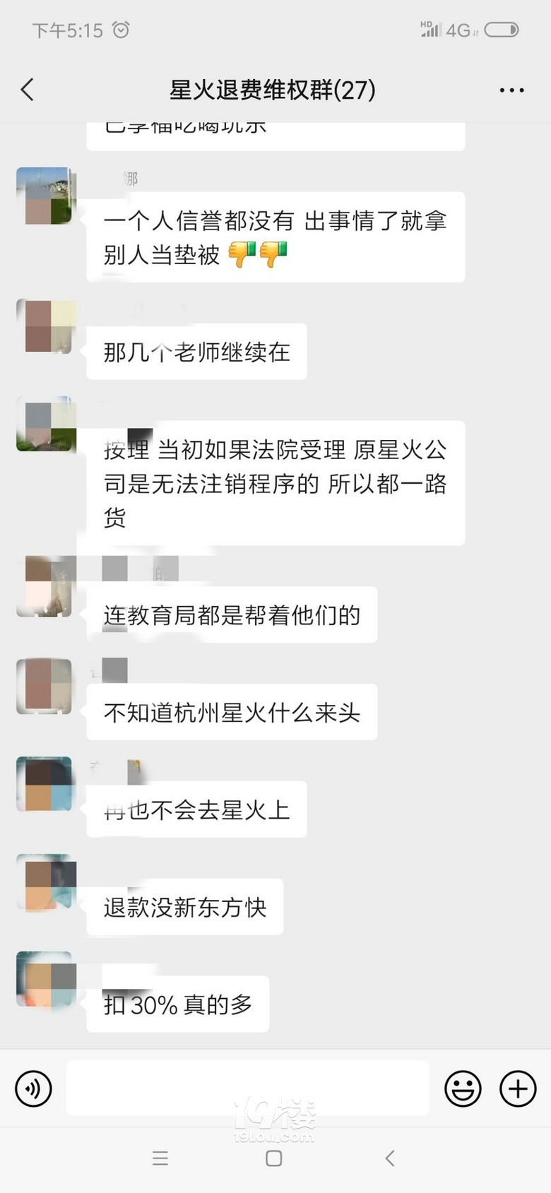 星火教育退款30%追回難12345/教育局不做為