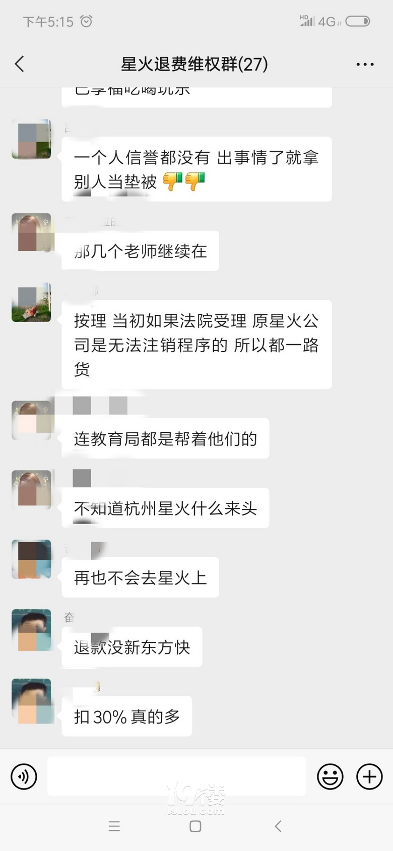星火教育退款30%追回難12345/教育局不做為