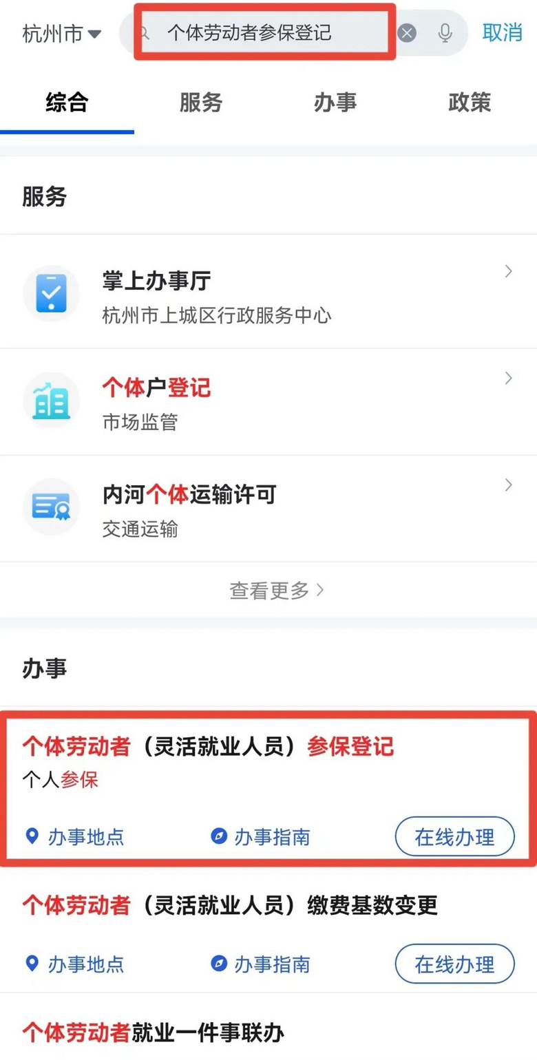 2022灵活就业人员办理社保参保登记（对象+地点+方式）