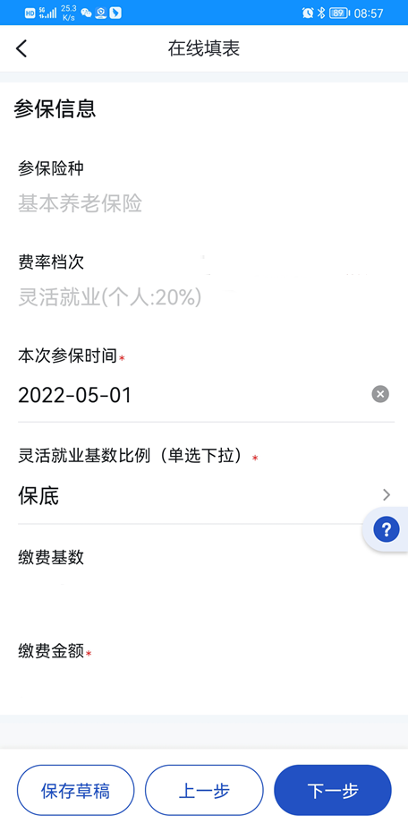 2022灵活就业人员办理社保参保登记（对象+地点+方式）