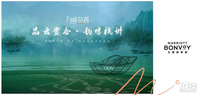品古賞今 韻味杭州