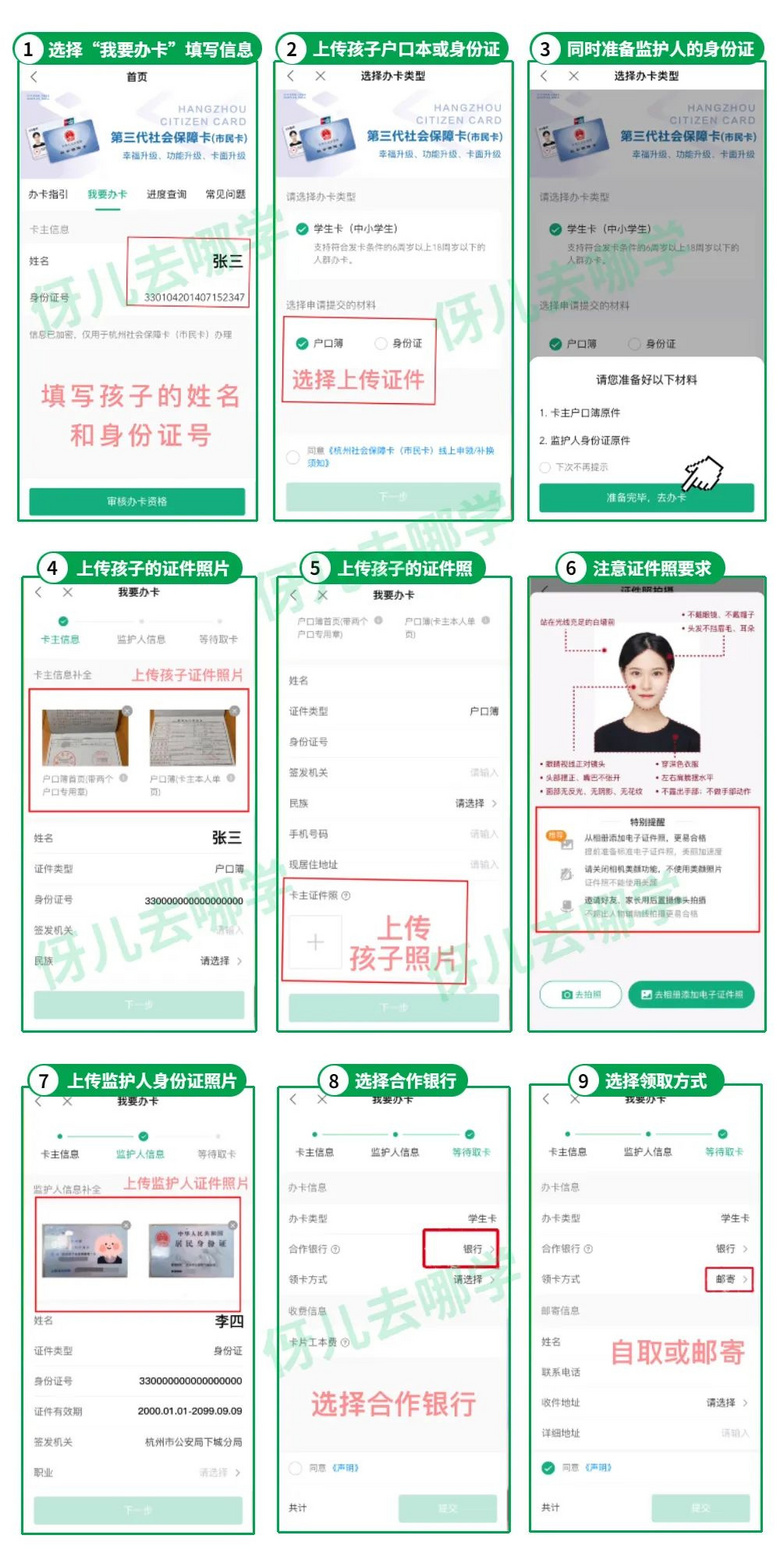 2022杭州學生市民卡辦理指南（條件+方法+材料）