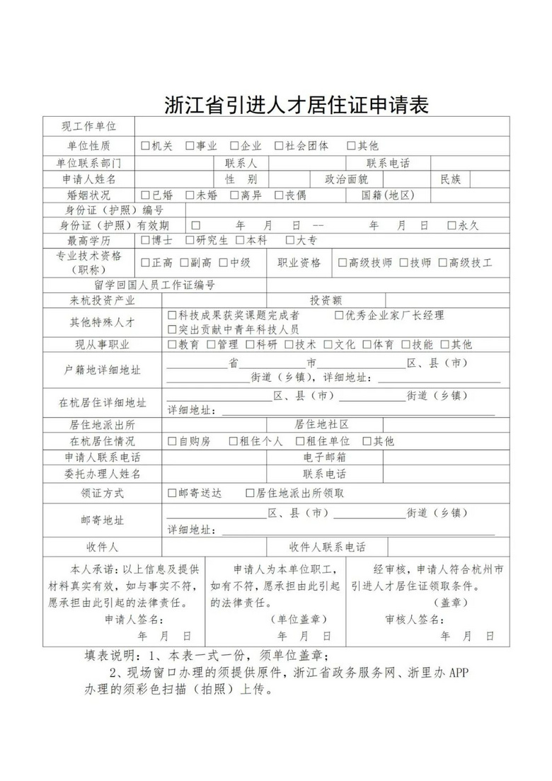 2022杭州人才居住證申請指南（條件+材料+流程）
