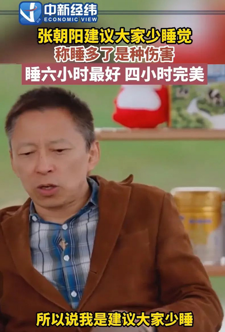 睡多了是伤害能睡4个小时就很完美张朝阳建议少睡觉