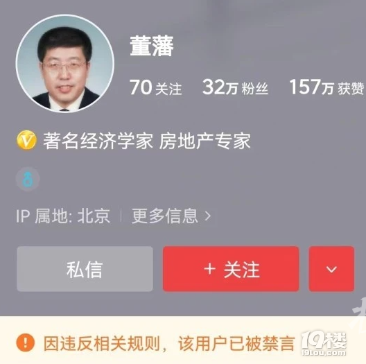 建议农民进城买房的专家,被多平台禁言