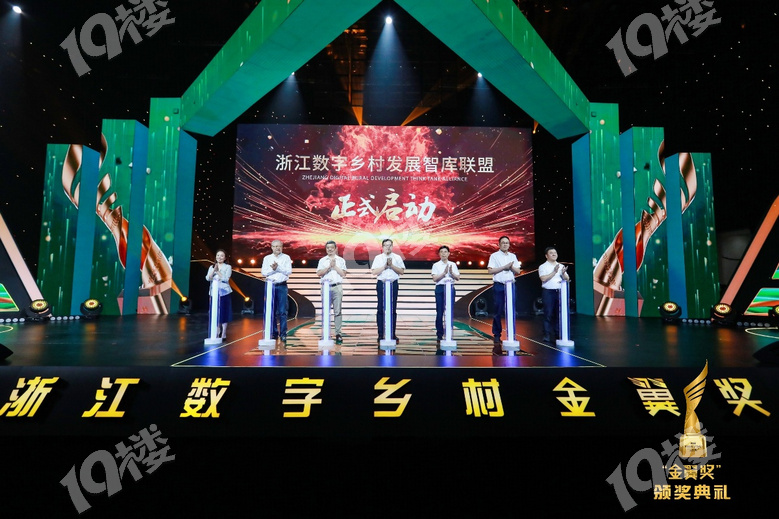 2022浙江数字乡村“金翼奖”颁奖典礼在杭州举办