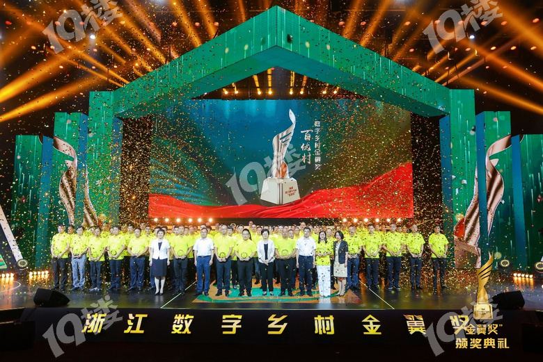 2022浙江数字乡村“金翼奖”颁奖典礼在杭州举办