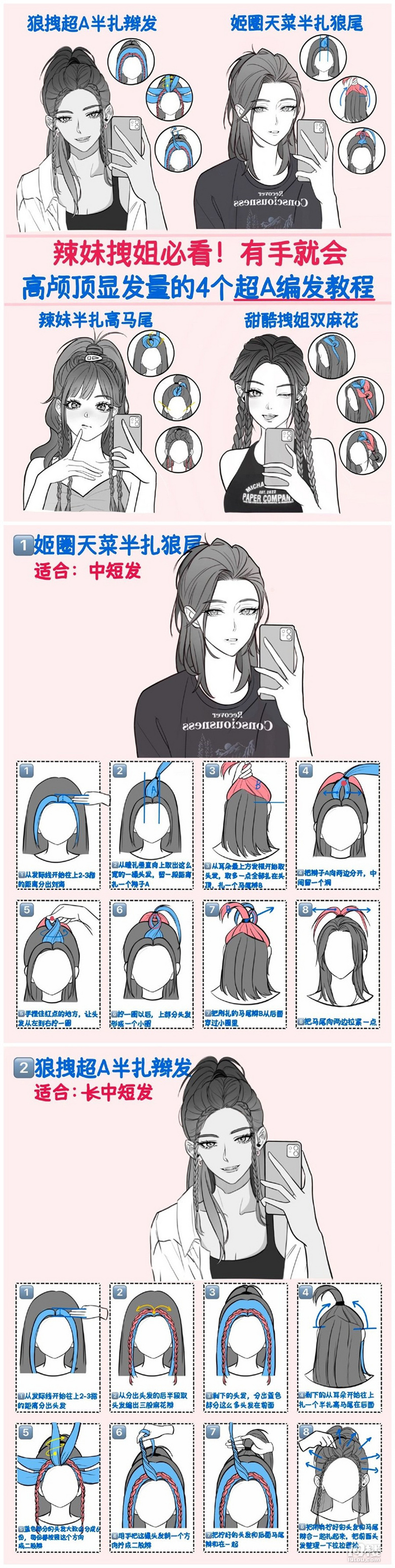 辣妹拽姐们必学超A编发教程