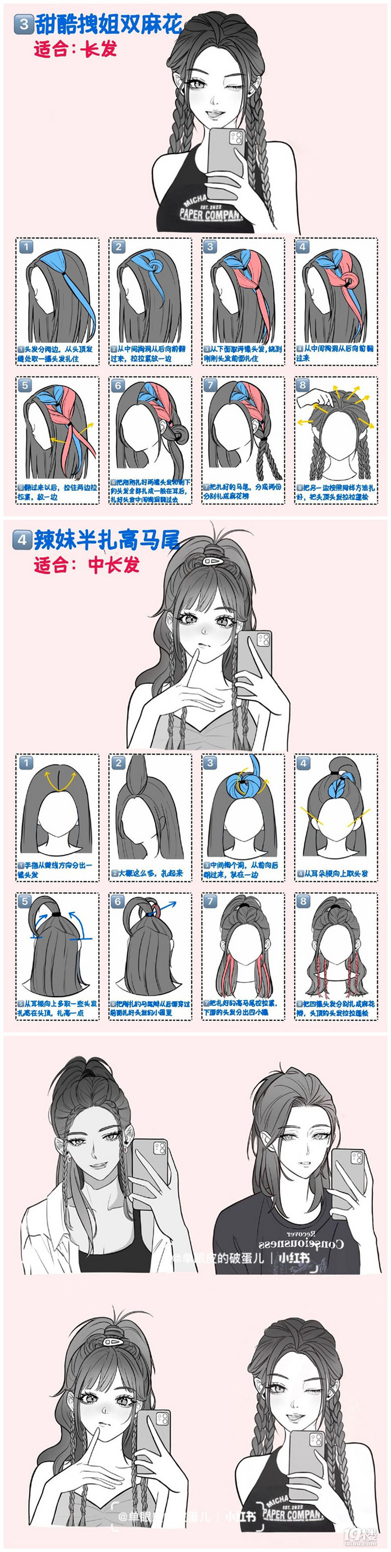 辣妹拽姐们必学超A编发教程