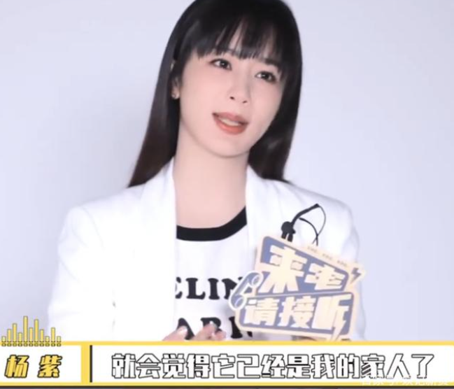 提起12歲愛犬,楊紫濕了眼眶:“我最親愛的家人,請你陪我更久