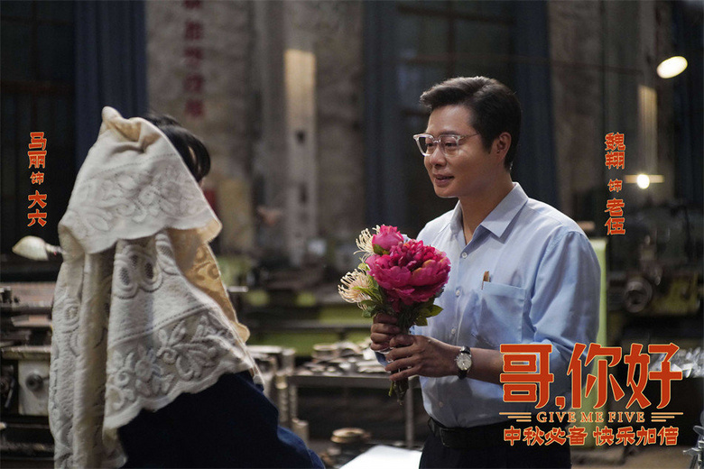 電影《哥,你好》今日上映 看點(diǎn)滿滿闔家歡騰迎中秋