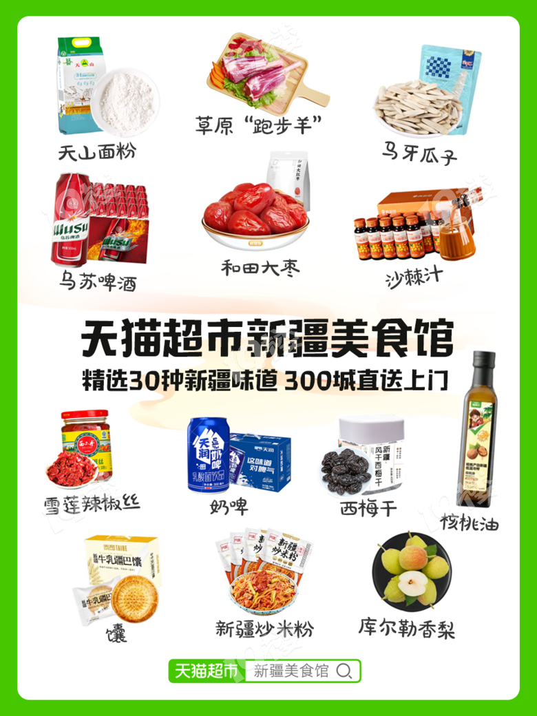 新疆本地人推荐的30多种当地美食,在天猫超市上架,你都吃过吗?