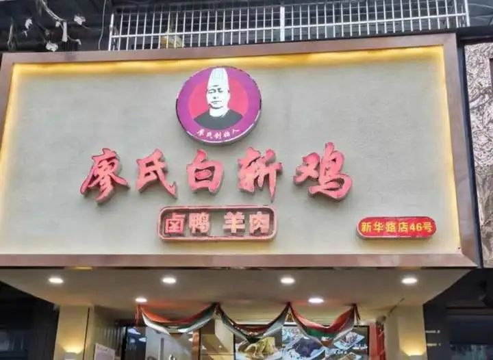 一个店名却有2个老板?杭州哪家“廖氏白斩鸡”才是真的?
