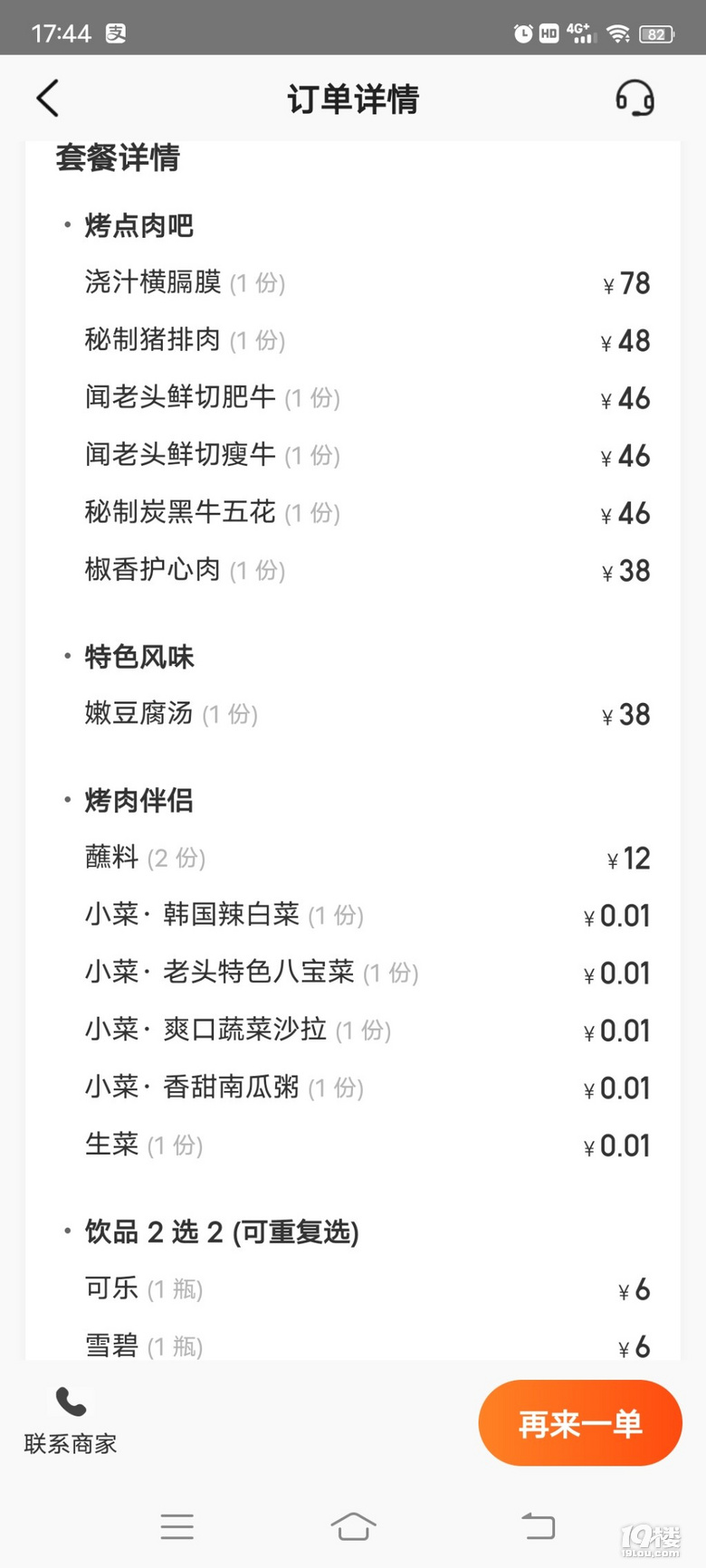 探店「聞老頭·菊花炭烤肉(文一路店)」