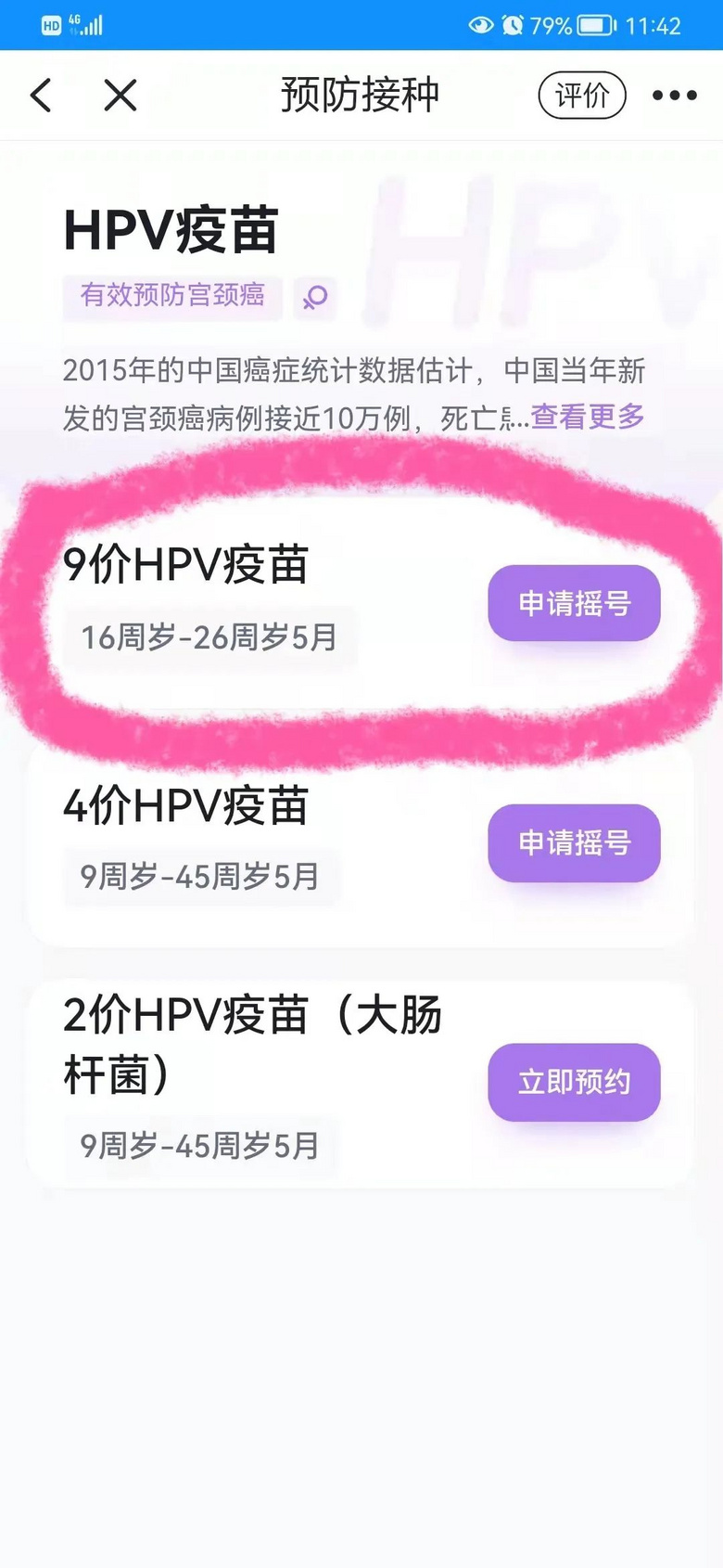 2022杭州拱墅朝暉街道九價四價HPV預約指南（條件+時間+流程）