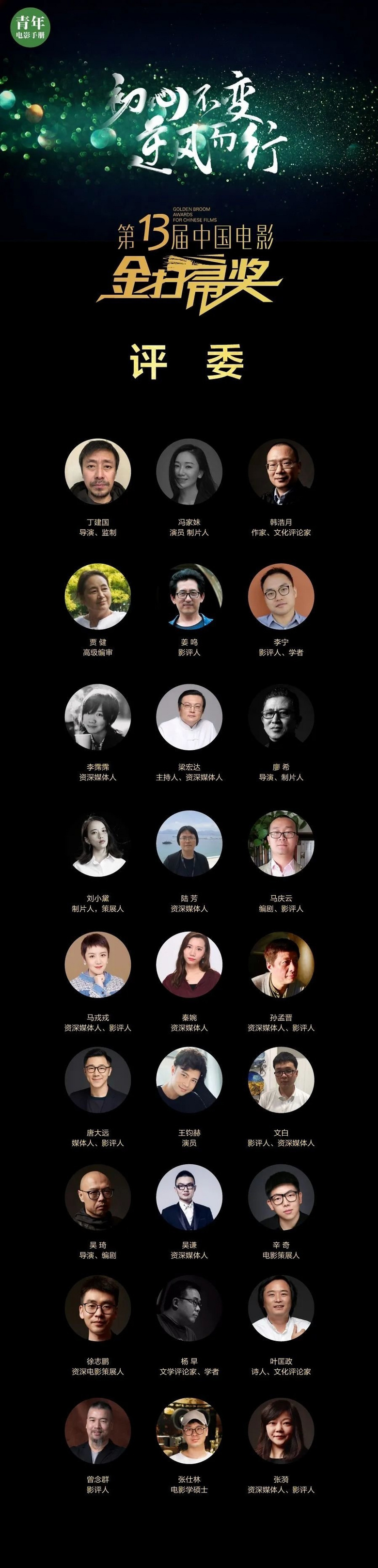 第13屆金掃帚獎(jiǎng)評(píng)委投票全公開(kāi) 7月曾公布獲獎(jiǎng)結(jié)果