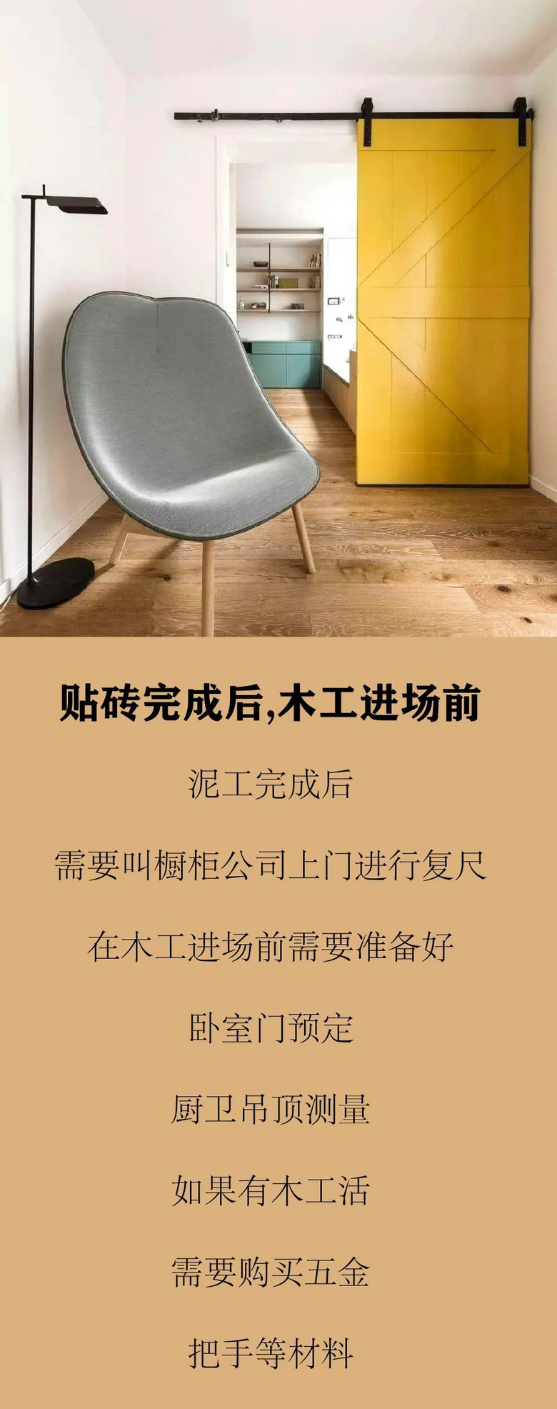 װ�޽��ĵĹ���˳��