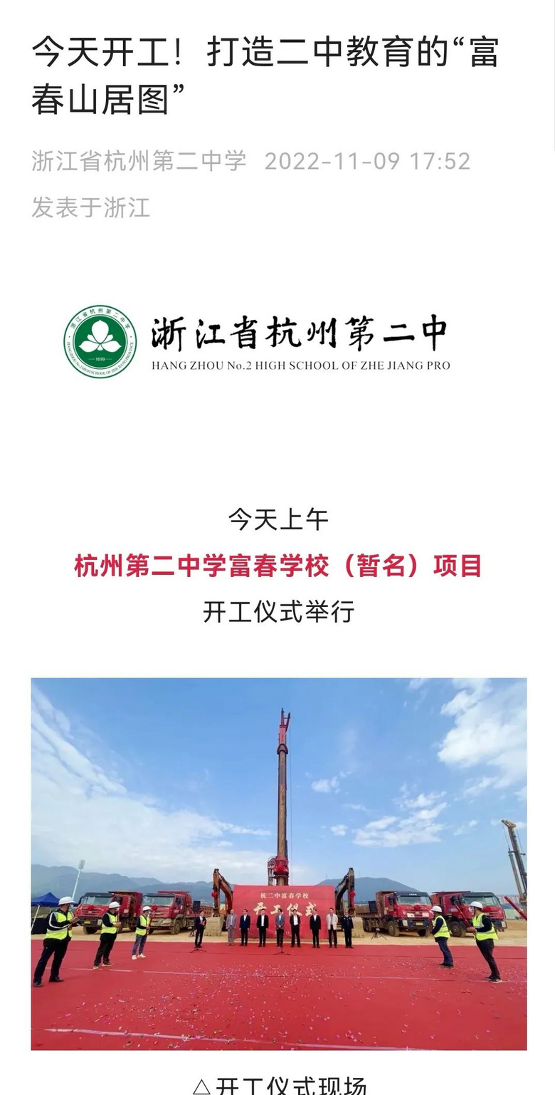 杭二中新校正式動工!可寄宿、汲取江南園林元素