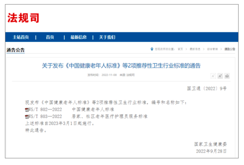 健康老人有國家標(biāo)準(zhǔn)了!9大要求你滿足幾個?記住8個長壽“硬指
