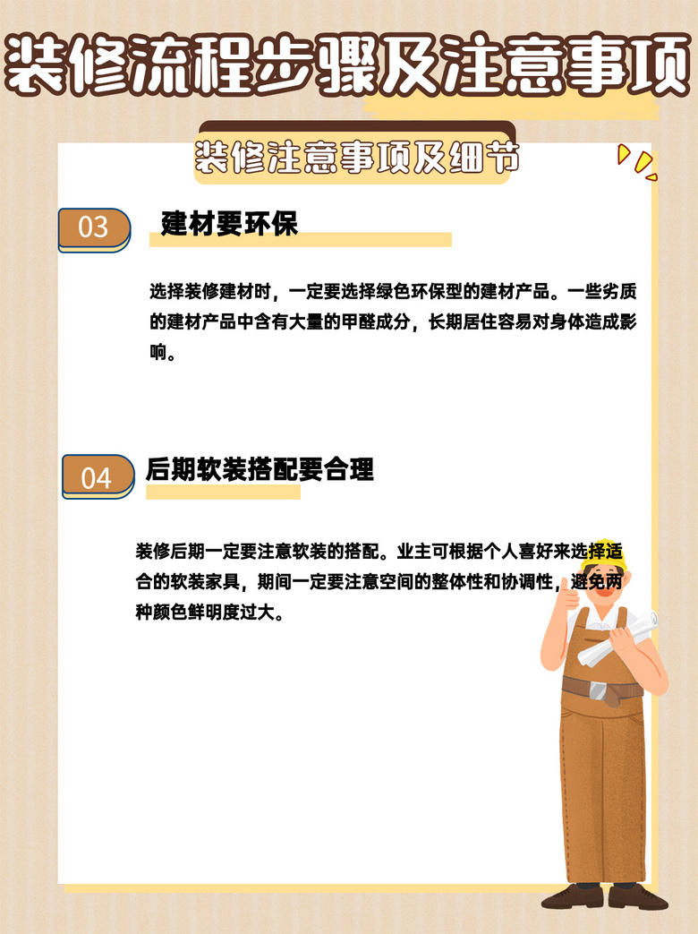 װ���²ȿӣ���Щ���֪��������װ�ޱܿ�ָ������ղ�