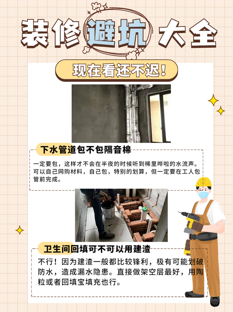 װ���²ȿӣ���Щ���֪��������װ�ޱܿ�ָ������ղ�