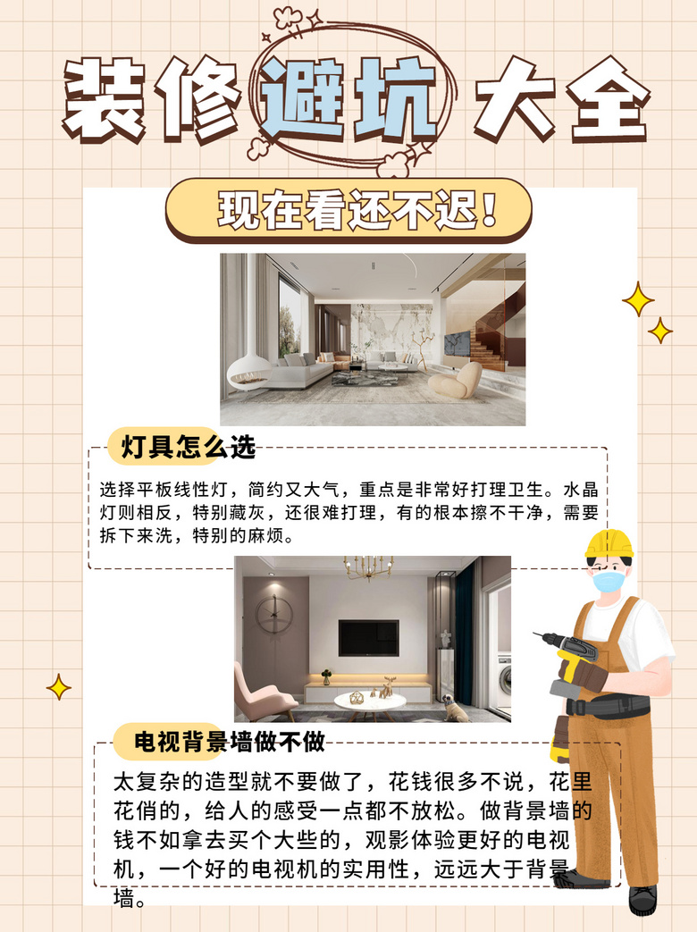 װ���²ȿӣ���Щ���֪��������װ�ޱܿ�ָ������ղ�