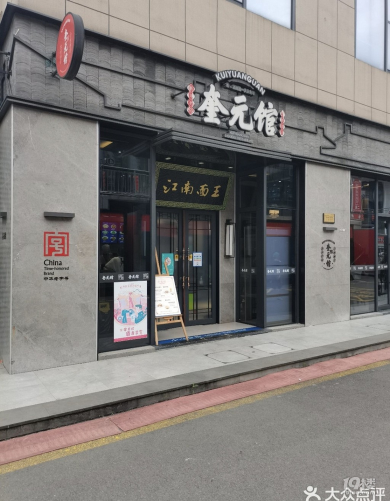 您吃过杭式拌川吗？