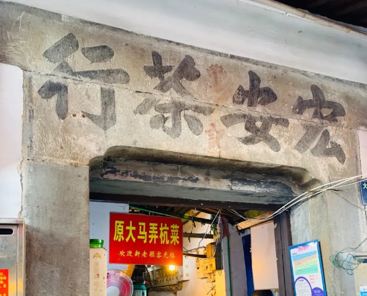 “杭州最后的马路菜场”最近年货供不应求!全长不过200多米