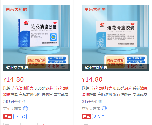 一地倡议群众“踊跃参与连花清瘟生产”？招聘人员：确有其事