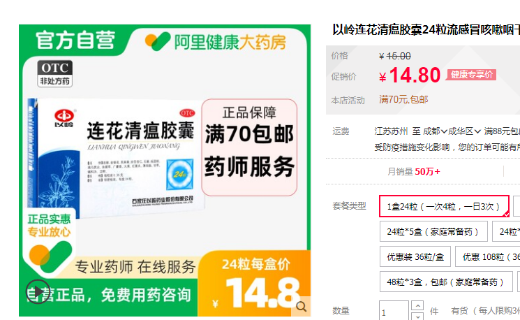 一地倡议群众“踊跃参与连花清瘟生产”？招聘人员：确有其事