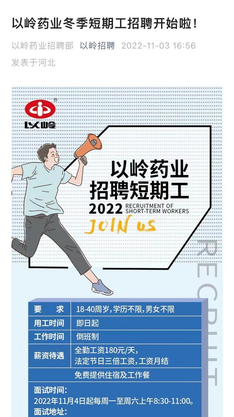一地倡议群众“踊跃参与连花清瘟生产”？招聘人员：确有其事