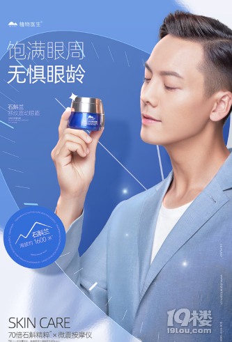 不畏时光逝，睛眸年轻现——植物医生石斛兰眼霜