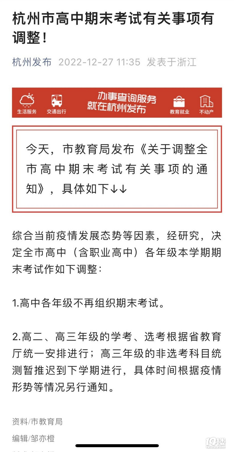 杭州初中是否还要期末考试？学考、高三首考还会正常进行吗？