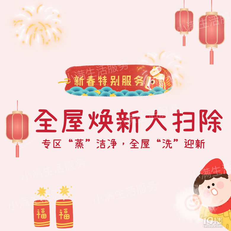 新春大扫除