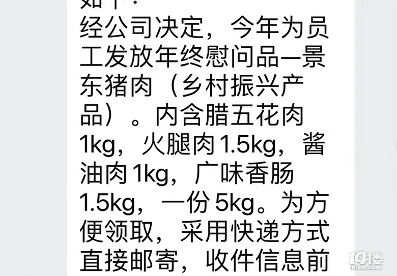 公司每年年货都是米面油,还不如多发点钱