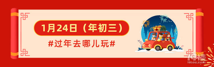【回帖赢红包】过年你去哪儿玩了？